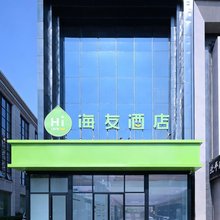 海友酒店(北京万丰路店)