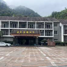 三清山云天度假酒店