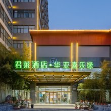 君莱酒店(明光华亚喜乐缘店)