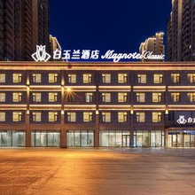 白玉兰商务酒店(枣庄高铁站文体中心店)