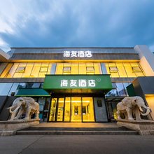 海友酒店(北京传媒大学褡裢坡地铁站店)