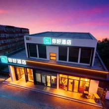 你好酒店(北京传媒大学地铁站店)