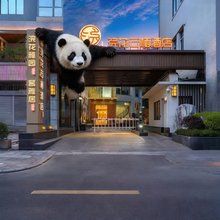 成都云栖酒店(杜甫草堂宽窄巷子店)