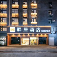 如家驿居酒店(武汉光谷广场地铁站民族大学店)