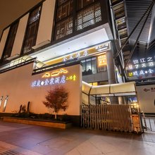 苏州玥庭酒店(苏州火车站店)