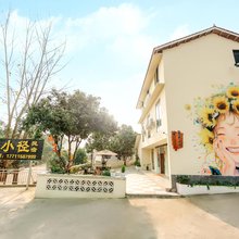 月光小径民宿(李庄古镇店)
