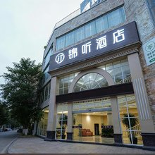 锦听酒店(眉山东坡印象水街市医院店)