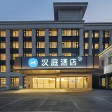 汉庭酒店(张家港杨舍老街暨阳中路店)