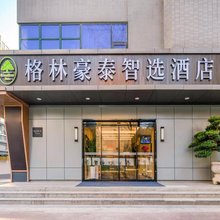 格林豪泰智选酒店(西安大雁塔大唐不夜城小寨地铁站店)