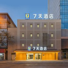 7天智选版酒店(西安钟楼大差市地铁站店)