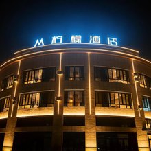 柠檬酒店