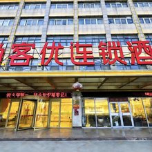 尚客优酒店(枣庄祁连山路店)