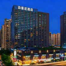 泊曼尼酒店(成都建设路东郊记忆店)