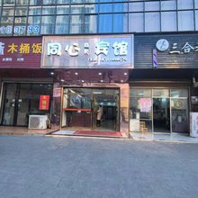 衡阳同心商务宾馆