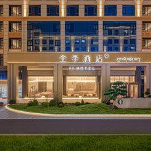 全季酒店(林芝米林市政府店)