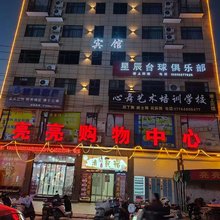 清闲民宿