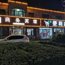 潍坊乐家商务宾馆