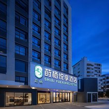 莳栖·悦享|SHIXIYUEXIANGHOTEL酒店(广州中医药大学广园中路店)