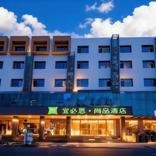 宜必思尚品酒店(上海漕河泾虹梅路地铁站店)