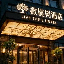 橄榄树酒店(郑州黄河科技学院橄榄城店)