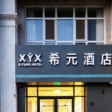 希元酒店(北京同仁医院天安门广场店)
