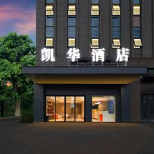 凯华酒店(武汉客厅极地海洋公园店)