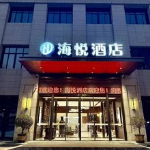 海悦酒店(铜川市人民医院体育馆店)