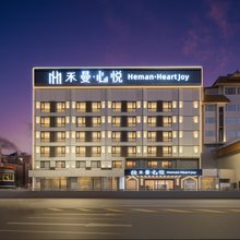 禾曼心悦酒店(昆明滇池路南亚风情第壹城店)