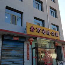 鑫万客隆宾馆