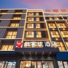 尚客优酒店(阜阳临沂商城店)