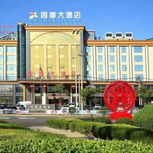合阳锦绣四季大酒店
