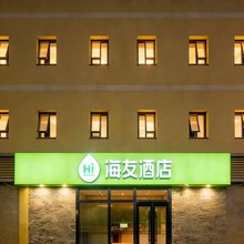 海友酒店(北京交通大学北京动物园店)