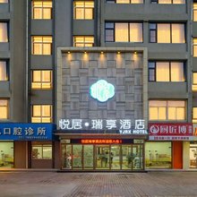 轻住·悦居瑞享智慧酒店(长安大学城韦曲南地铁站店)