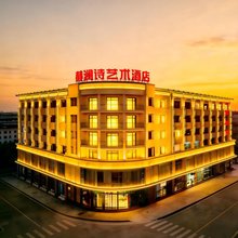 赫澜诗艺术酒店(包头青山区万达广场店)