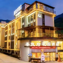 秦岚府花园酒店(清明上河图梦幻谷店)