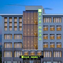宜必思·尚品酒店(银川怀远夜市西夏万达店)