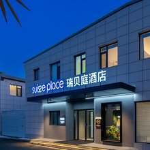 瑞贝庭酒店(北京朝阳高铁站传媒大学店)