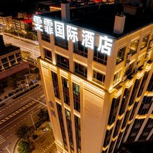 雯霏国际酒店(上海临港滴水湖度假区店)