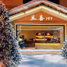 且喜.JOY酒店(中国雪乡景区店)