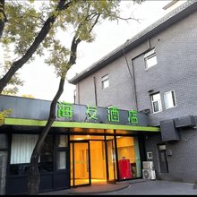 海友酒店(北京政法大学蓟门桥地铁站店)