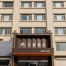如家艾扉酒店(滨州博兴兴福镇皇冠大道店)