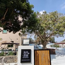 海川·渼樹(涠洲岛店)