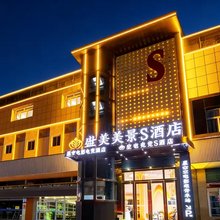 盛世美景S酒店(十堰北京中路王府井广场店)