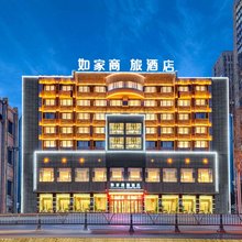 如家商旅酒店(牡丹江高铁火车站步行街店)