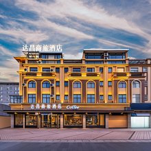 达昌商旅酒店(保山吾悦广场高铁站店)