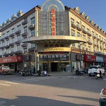 绿洲宾馆