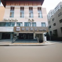 如家驿居酒店(徐州彭城广场火车站地铁站店)