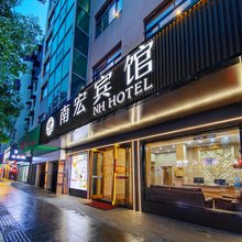 舟山南宏宾馆(沈家门半升洞码头店)