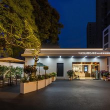 阅归·柏岳MAX影院花园酒店(贵阳甲秀楼青云市集店)