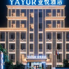 亚悦酒店(哈密市迎宾大道店)
